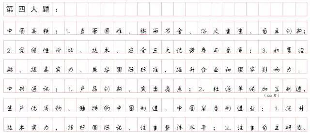 2020國家公務(wù)員考試：申論作答格式