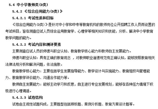 事業(yè)單位分類考試：綜合應(yīng)用能力都怎么考？