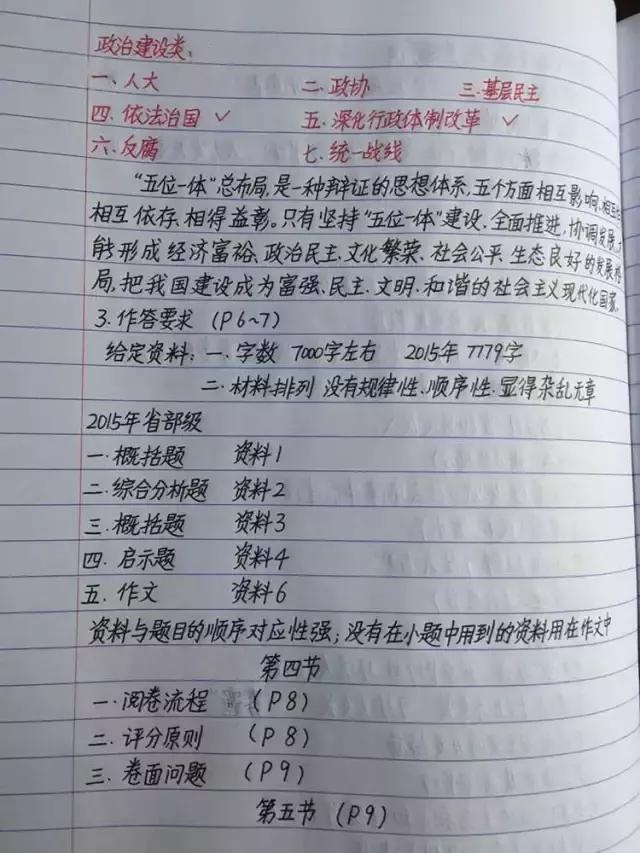 行測(cè)80分，申論70分，公考牛人筆記分享！