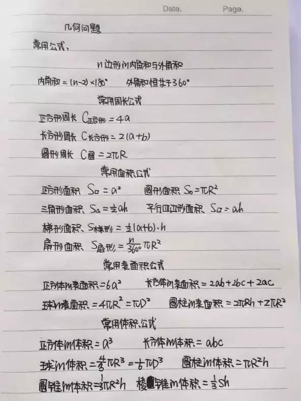 行測(cè)80分，申論70分，公考牛人筆記分享！