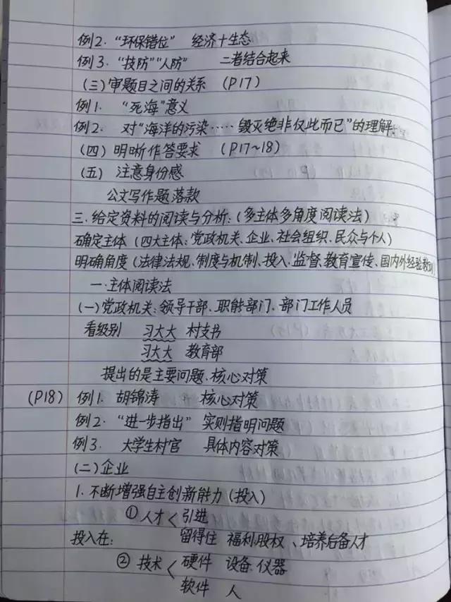 行測(cè)80分，申論70分，公考牛人筆記分享！