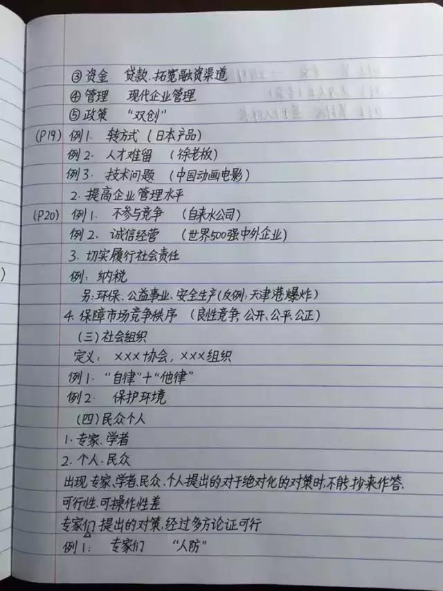 行測(cè)80分，申論70分，公考牛人筆記分享！