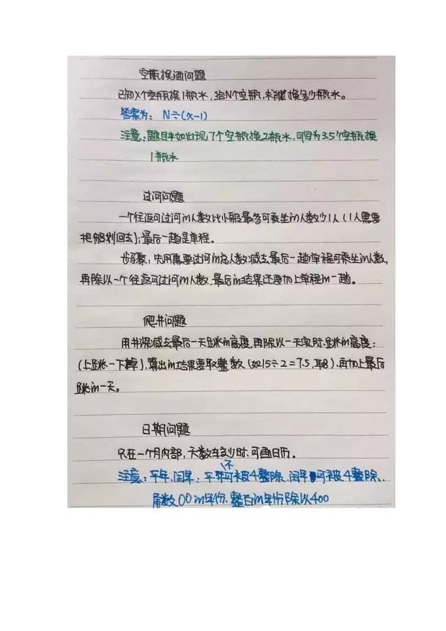 行測公式記不??？學霸幾張筆記就搞定了！