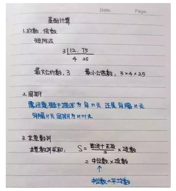 行測公式記不??？學霸幾張筆記就搞定了！