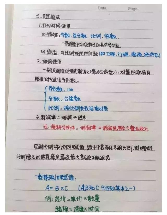 行測公式記不?。繉W霸幾張筆記就搞定了！