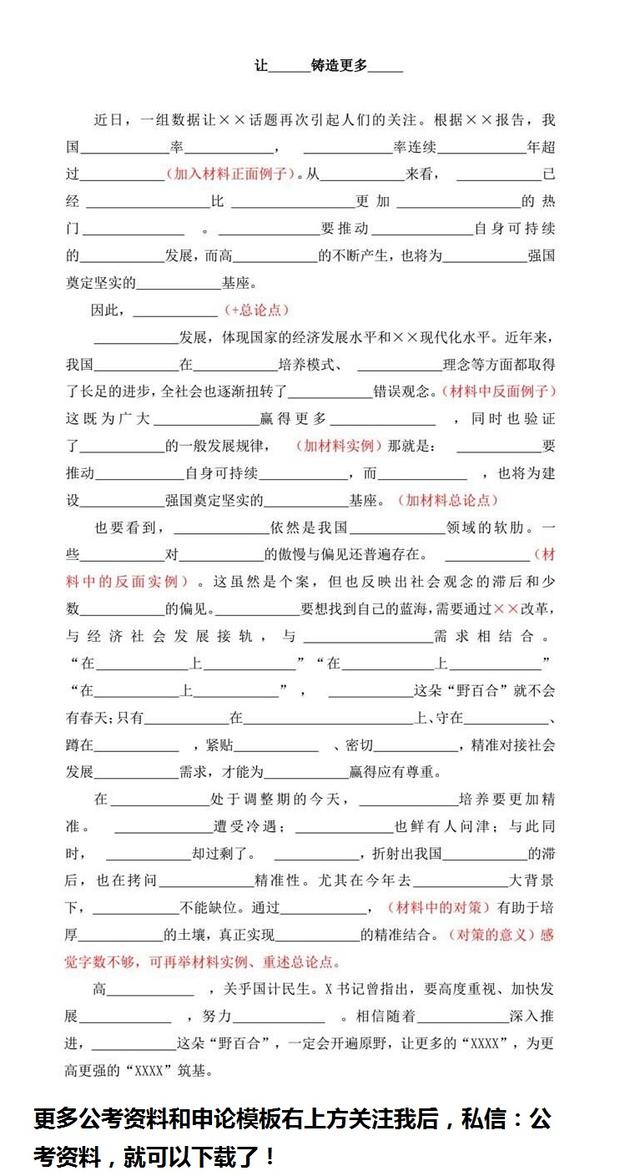 來了，干貨！申論80分模板！