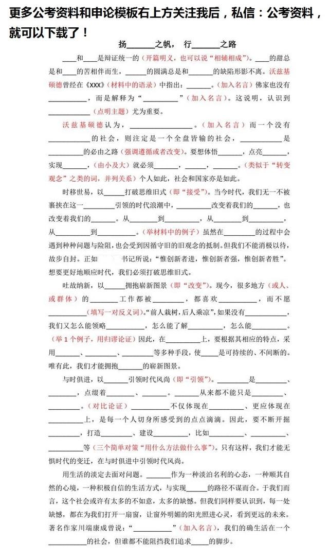 來了，干貨！申論80分模板！