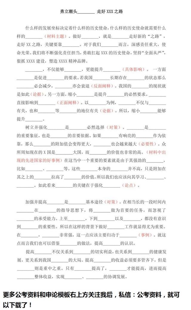 來了，干貨！申論80分模板！