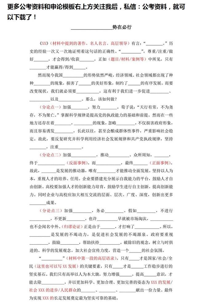 來了，干貨！申論80分模板！