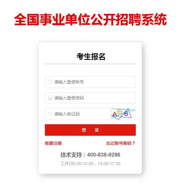 2019年長順事業(yè)單位報(bào)名入口