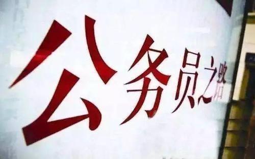 公務(wù)員考試145分上岸統(tǒng)計局，這是我讀過最經(jīng)典的經(jīng)驗帖子