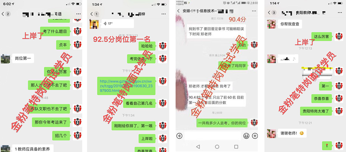 貴州特崗教師培訓(xùn)課程