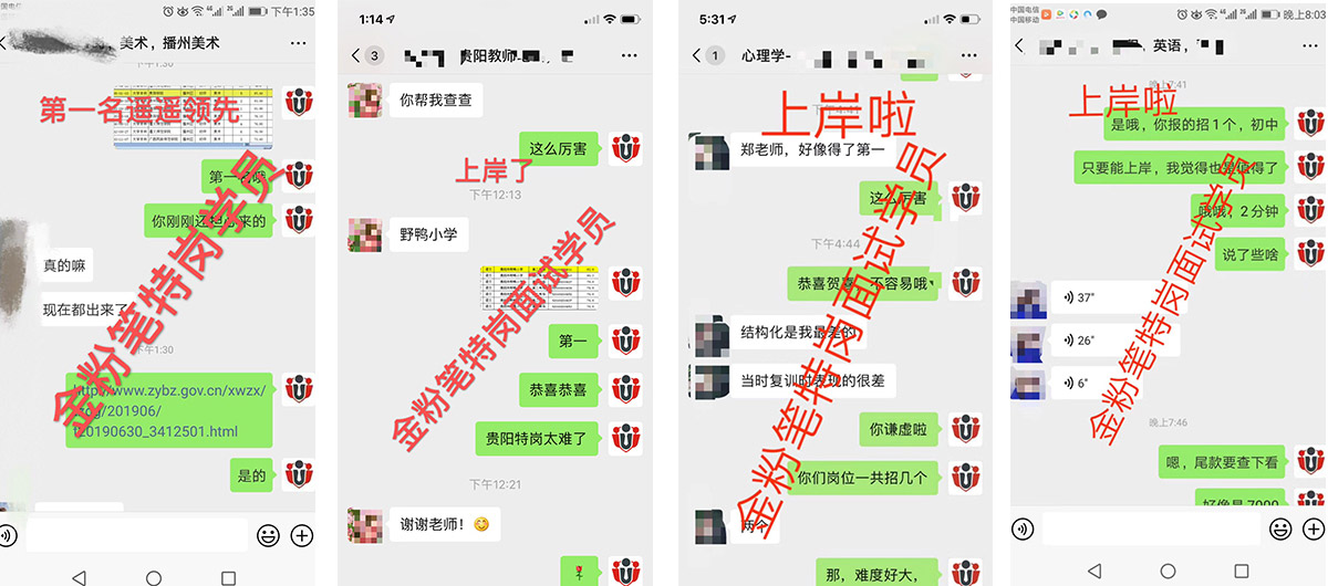 貴州特崗教師培訓(xùn)